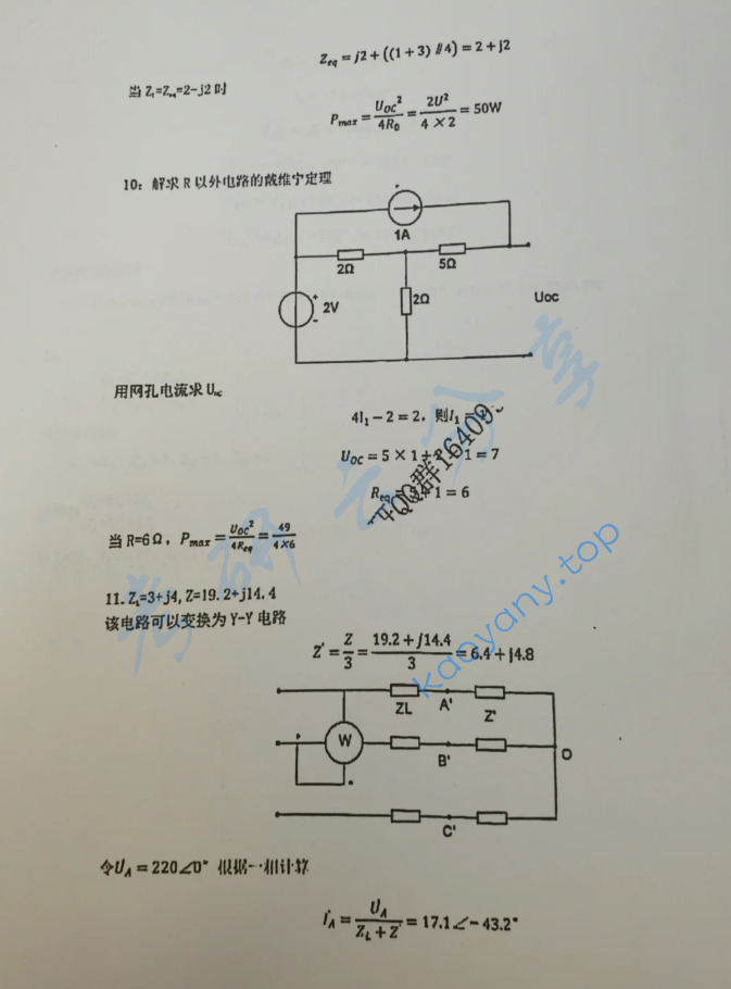 2013年东北大学838电路原理考研真题及答案,image.png,东北大学电路原理,东北大学,电路原理,第10张