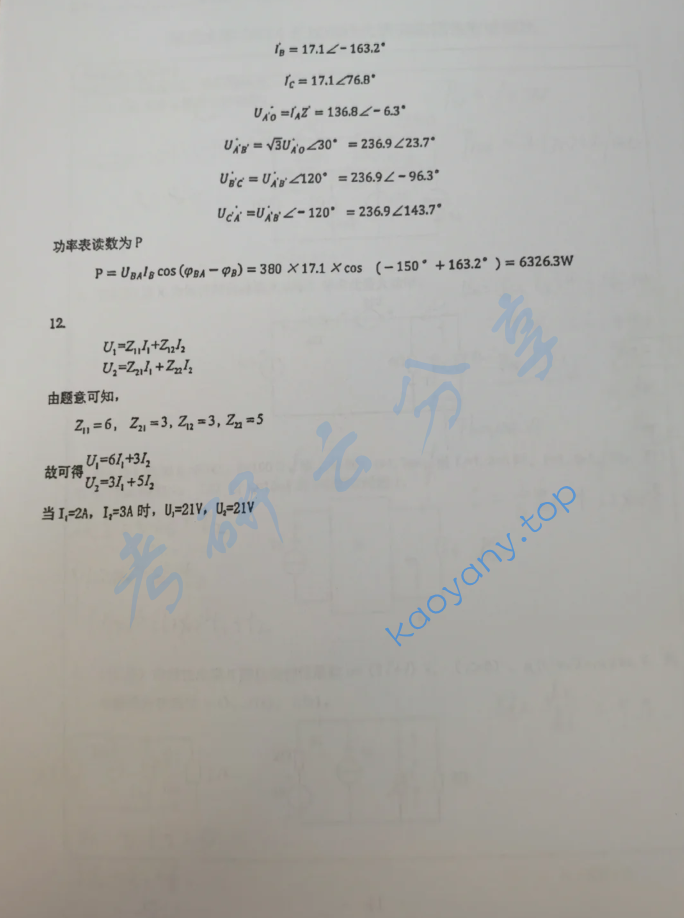 2013年东北大学838电路原理考研真题及答案,image.png,东北大学电路原理,东北大学,电路原理,第11张
