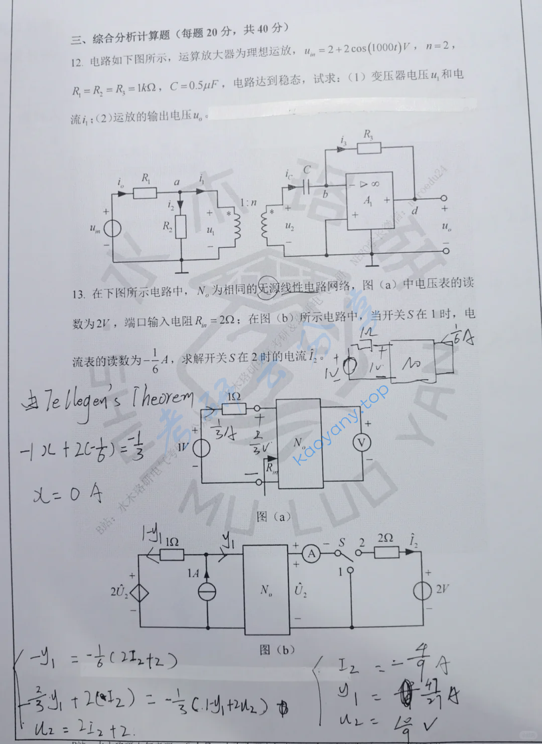 2025年山东大学846电路考研真题,image.png,山东大学电路,山东大学,电路,第5张