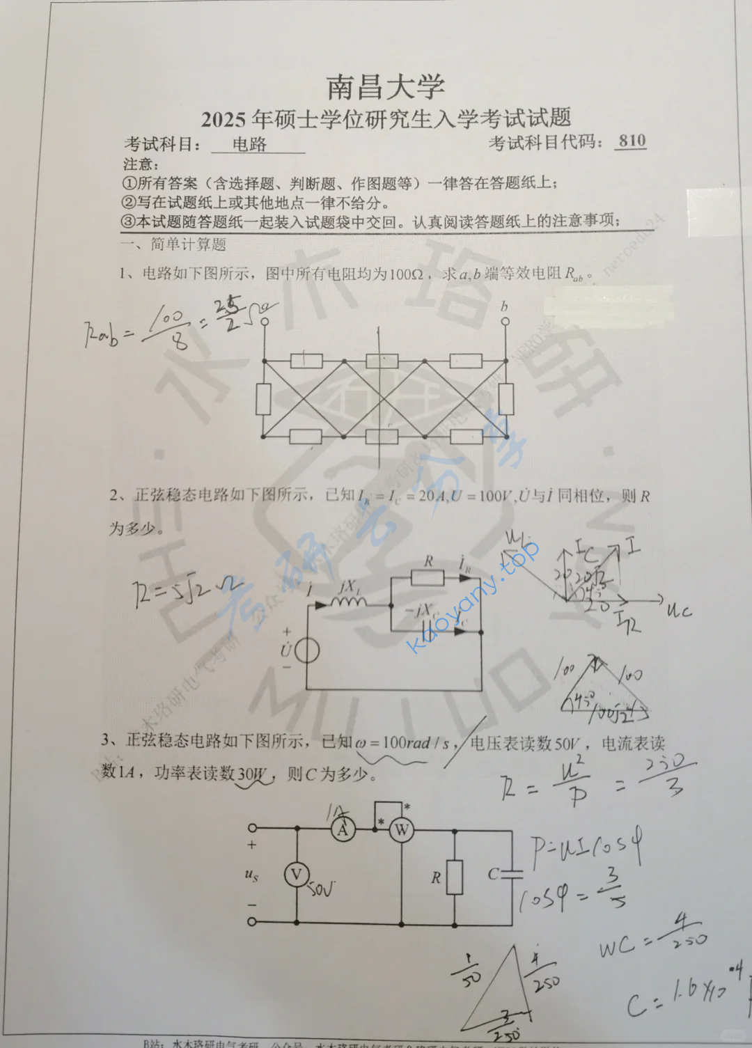 2025年南昌大学810电路考研真题