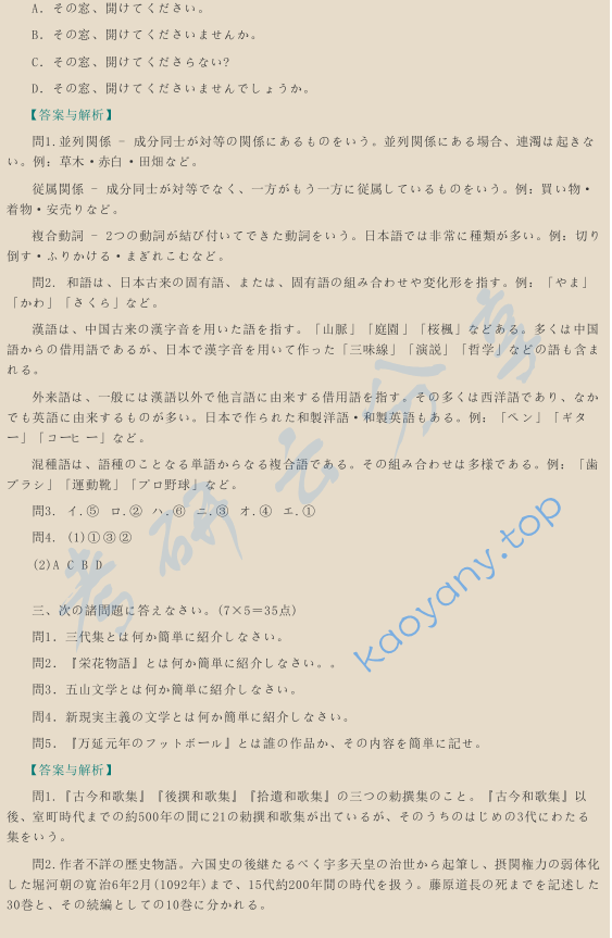 ​2007年厦门大学611基础日语考研真题及答案,image.png,厦门大学基础日语,厦门大学,基础日语,第2张