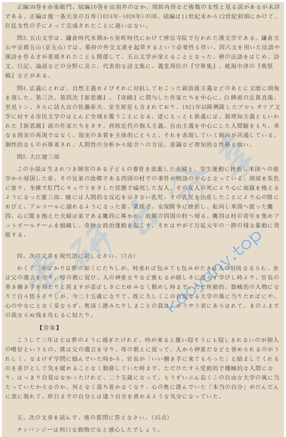 ​2007年厦门大学611基础日语考研真题及答案,image.png,厦门大学基础日语,厦门大学,基础日语,第3张