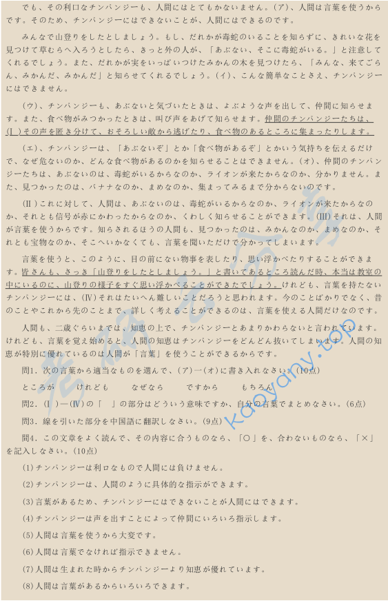 ​2007年厦门大学611基础日语考研真题及答案,image.png,厦门大学基础日语,厦门大学,基础日语,第4张