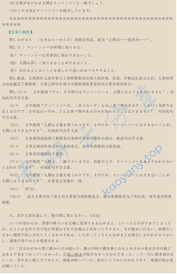 ​2007年厦门大学611基础日语考研真题及答案,image.png,厦门大学基础日语,厦门大学,基础日语,第5张