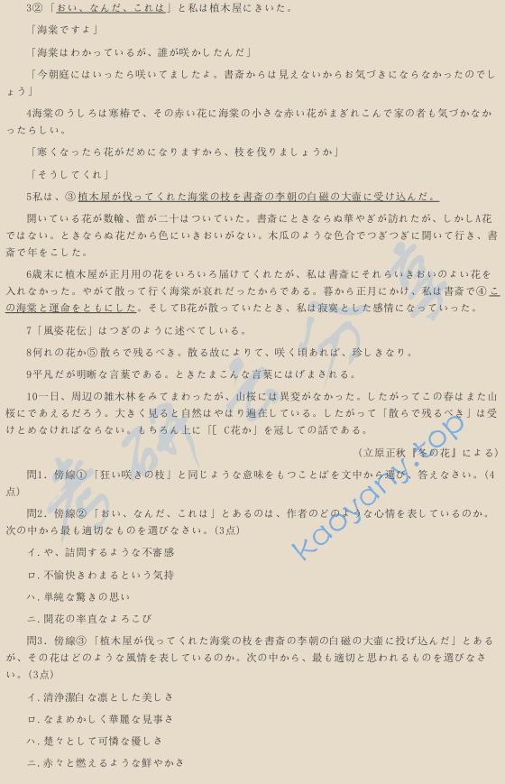 ​2007年厦门大学611基础日语考研真题及答案,image.png,厦门大学基础日语,厦门大学,基础日语,第6张