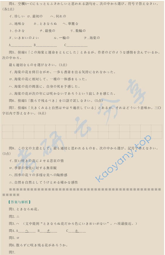 ​2007年厦门大学611基础日语考研真题及答案,image.png,厦门大学基础日语,厦门大学,基础日语,第7张