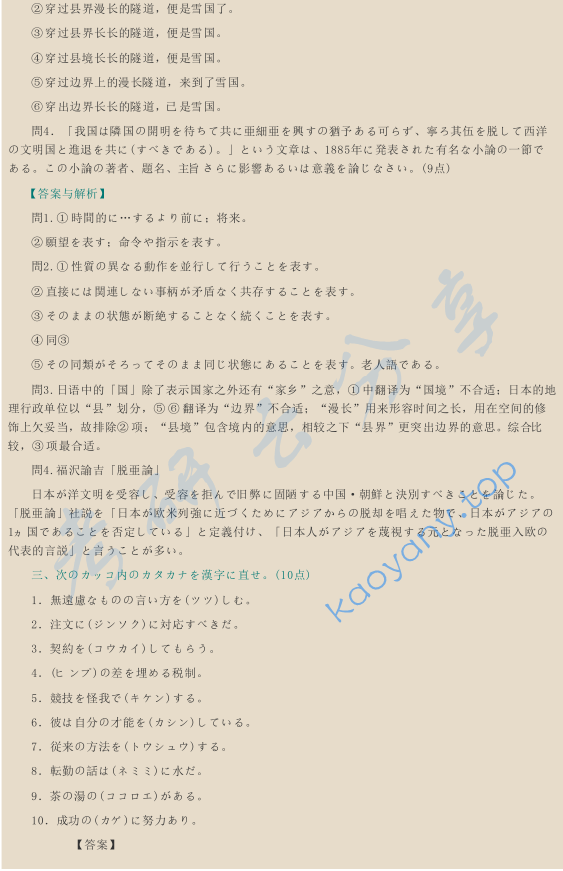 ​2008年厦门大学611基础日语考研真题及答案,image.png,厦门大学基础日语,厦门大学,基础日语,第2张