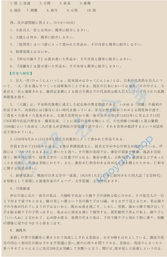 ​2008年厦门大学611基础日语考研真题及答案,image.png,厦门大学基础日语,厦门大学,基础日语,第3张