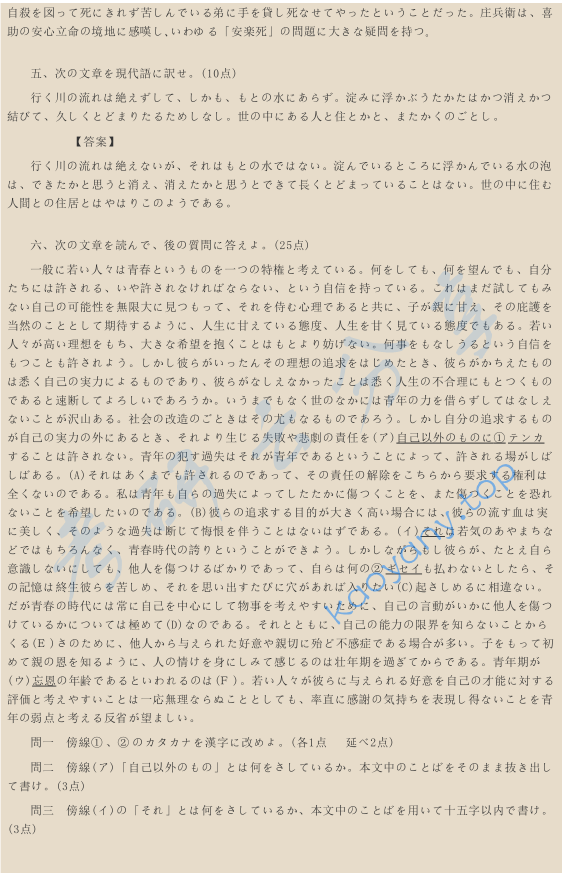 ​2008年厦门大学611基础日语考研真题及答案,image.png,厦门大学基础日语,厦门大学,基础日语,第4张