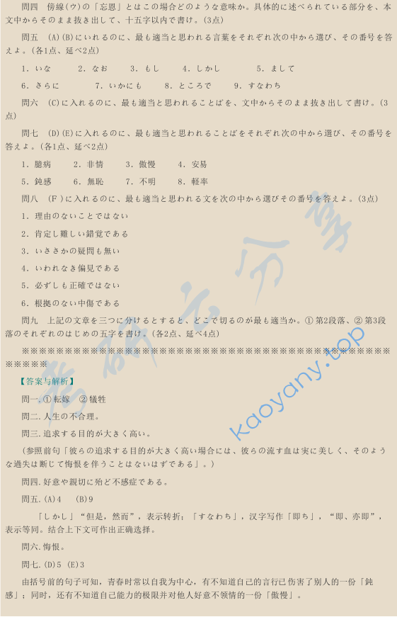 ​2008年厦门大学611基础日语考研真题及答案,image.png,厦门大学基础日语,厦门大学,基础日语,第5张