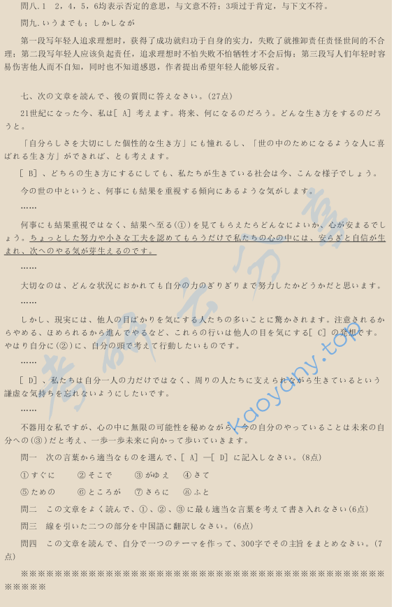 ​2008年厦门大学611基础日语考研真题及答案,image.png,厦门大学基础日语,厦门大学,基础日语,第6张