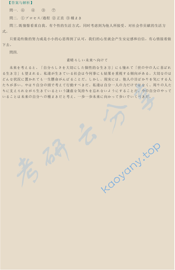 ​2008年厦门大学611基础日语考研真题及答案,image.png,厦门大学基础日语,厦门大学,基础日语,第7张