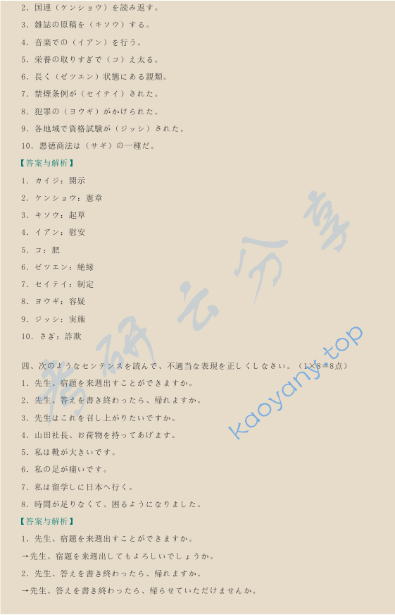 ​2010年厦门大学611基础日语考研真题及答案,image.png,厦门大学基础日语,厦门大学,基础日语,第2张