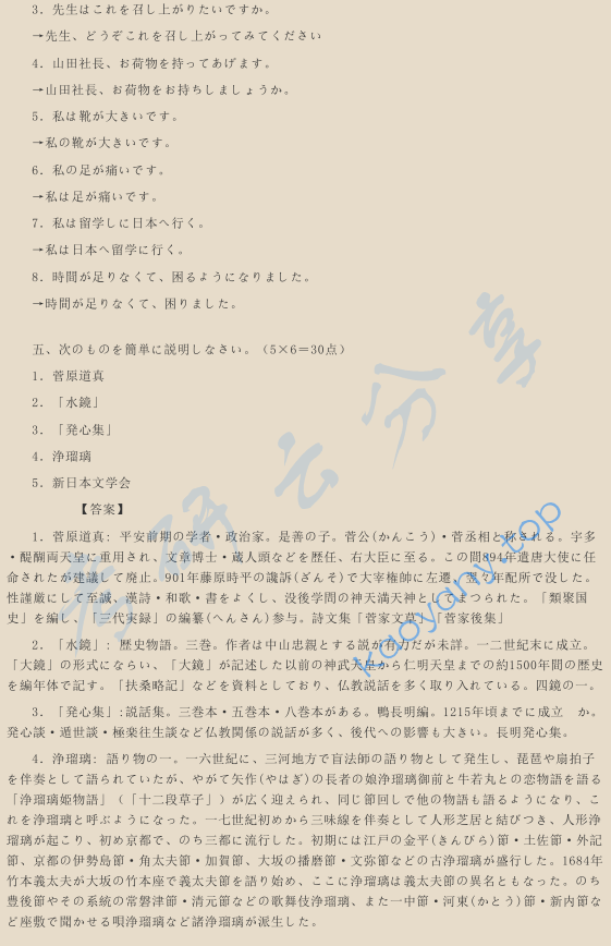 ​2010年厦门大学611基础日语考研真题及答案,image.png,厦门大学基础日语,厦门大学,基础日语,第3张