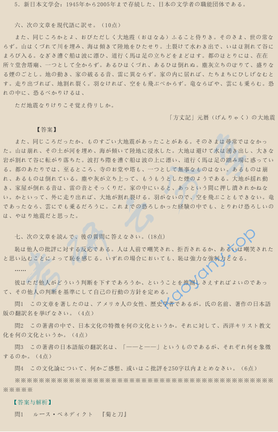​2010年厦门大学611基础日语考研真题及答案,image.png,厦门大学基础日语,厦门大学,基础日语,第4张