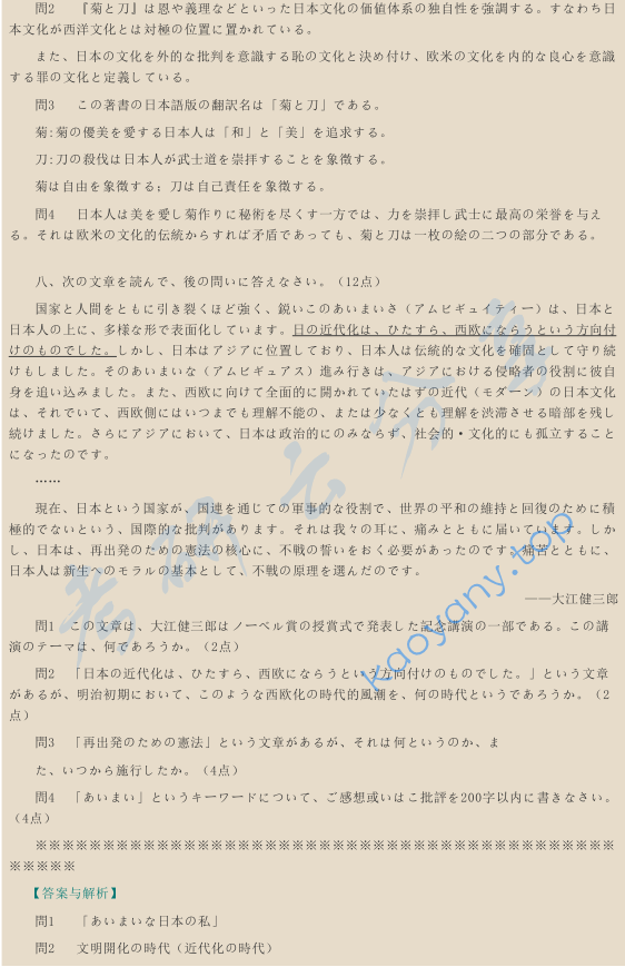 ​2010年厦门大学611基础日语考研真题及答案,image.png,厦门大学基础日语,厦门大学,基础日语,第5张