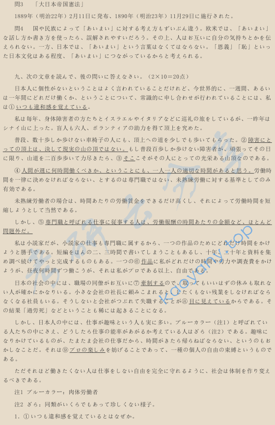 ​2010年厦门大学611基础日语考研真题及答案,image.png,厦门大学基础日语,厦门大学,基础日语,第6张