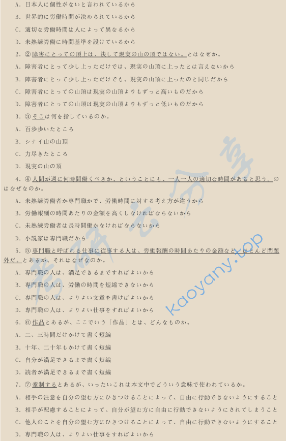 ​2010年厦门大学611基础日语考研真题及答案,image.png,厦门大学基础日语,厦门大学,基础日语,第7张