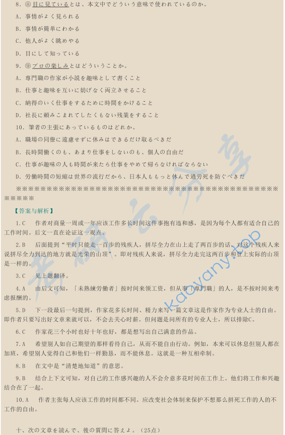 ​2010年厦门大学611基础日语考研真题及答案,image.png,厦门大学基础日语,厦门大学,基础日语,第8张