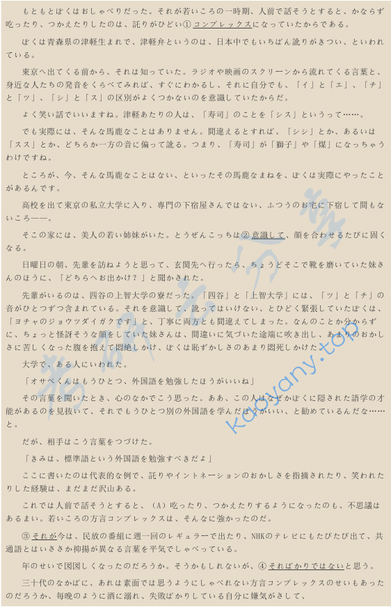 ​2010年厦门大学611基础日语考研真题及答案,image.png,厦门大学基础日语,厦门大学,基础日语,第9张