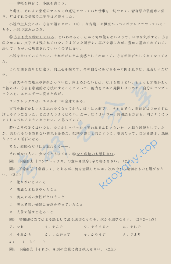 ​2010年厦门大学611基础日语考研真题及答案,image.png,厦门大学基础日语,厦门大学,基础日语,第10张