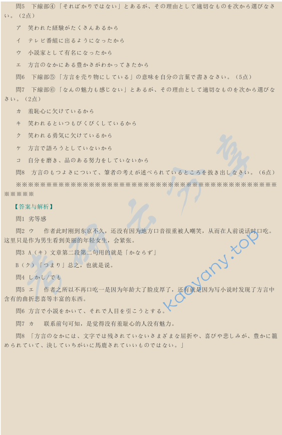 ​2010年厦门大学611基础日语考研真题及答案,image.png,厦门大学基础日语,厦门大学,基础日语,第11张