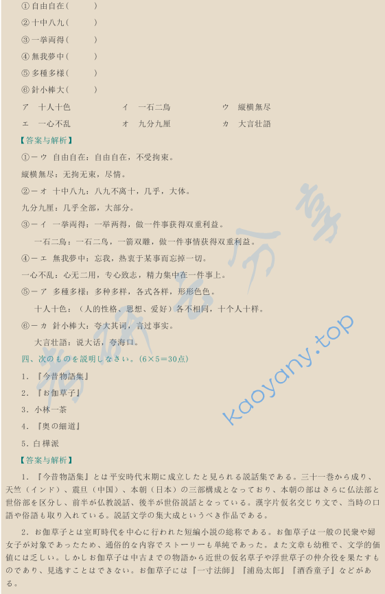 ​2012年厦门大学611基础日语考研真题及答案,image.png,厦门大学基础日语,厦门大学,基础日语,第2张