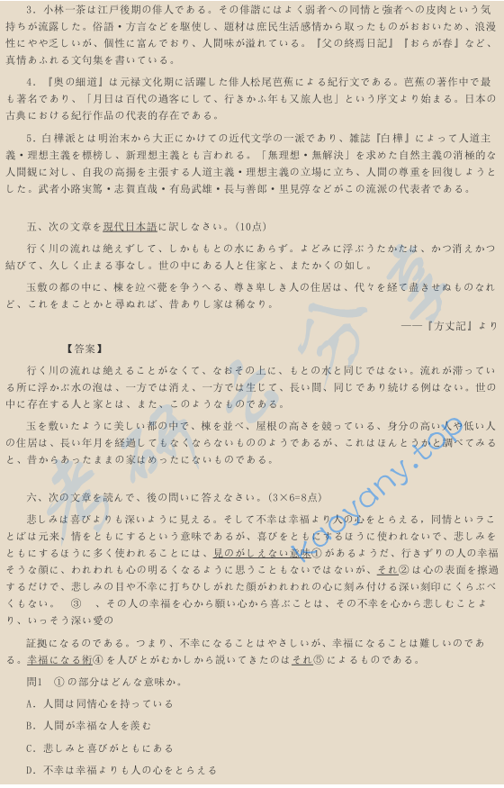 ​2012年厦门大学611基础日语考研真题及答案,image.png,厦门大学基础日语,厦门大学,基础日语,第3张