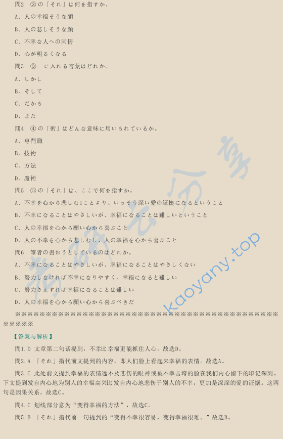 ​2012年厦门大学611基础日语考研真题及答案,image.png,厦门大学基础日语,厦门大学,基础日语,第4张