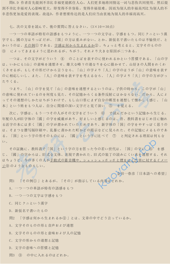 ​2012年厦门大学611基础日语考研真题及答案,image.png,厦门大学基础日语,厦门大学,基础日语,第5张