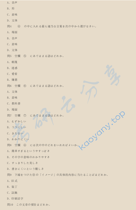 ​2012年厦门大学611基础日语考研真题及答案,image.png,厦门大学基础日语,厦门大学,基础日语,第6张