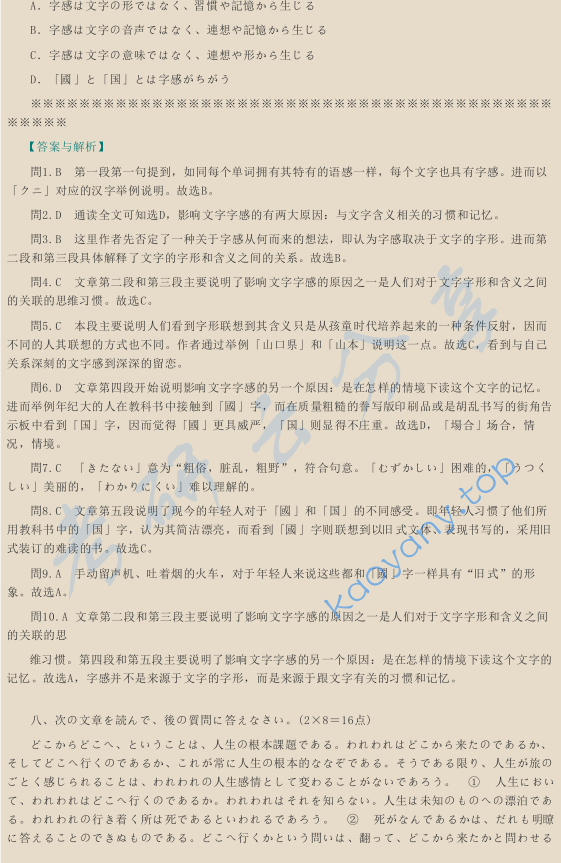 ​2012年厦门大学611基础日语考研真题及答案,image.png,厦门大学基础日语,厦门大学,基础日语,第7张