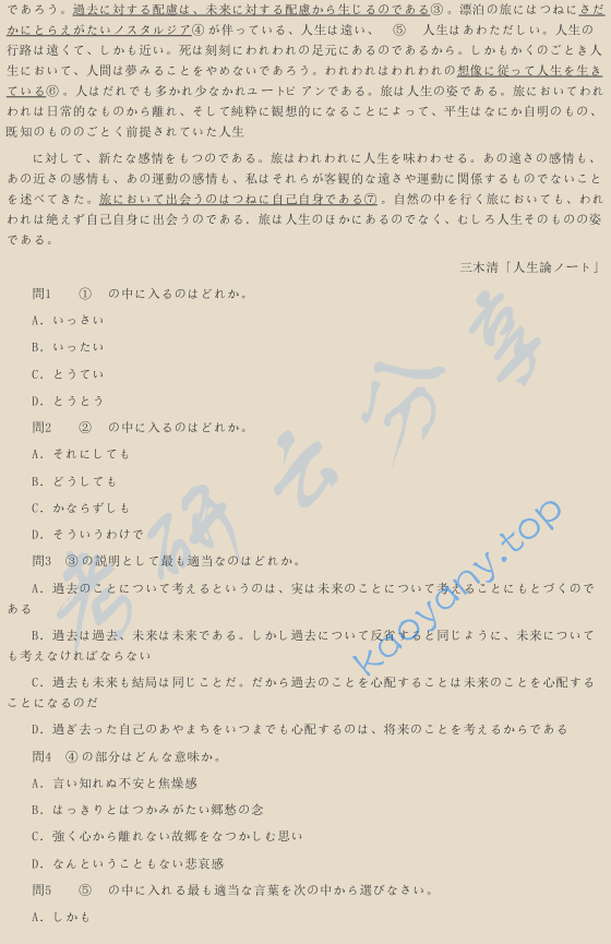 ​2012年厦门大学611基础日语考研真题及答案,image.png,厦门大学基础日语,厦门大学,基础日语,第8张