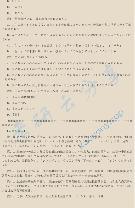 ​2012年厦门大学611基础日语考研真题及答案,image.png,厦门大学基础日语,厦门大学,基础日语,第9张