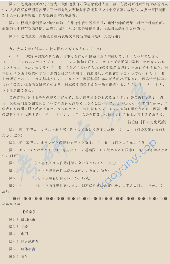 ​2012年厦门大学611基础日语考研真题及答案,image.png,厦门大学基础日语,厦门大学,基础日语,第10张