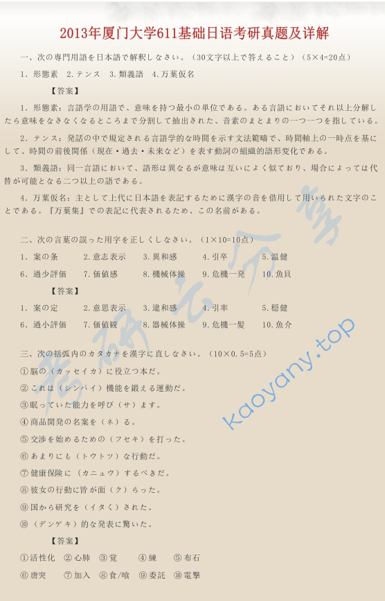 ​2013年厦门大学611基础日语考研真题及答案