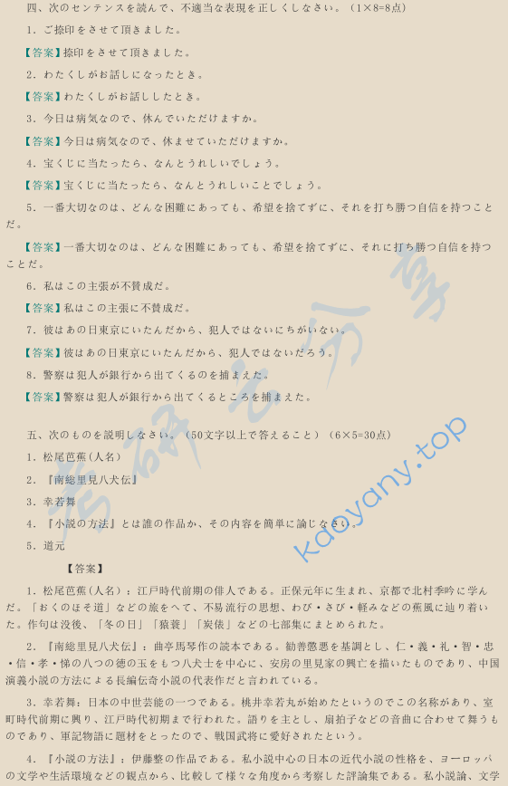 ​2013年厦门大学611基础日语考研真题及答案,image.png,厦门大学基础日语,厦门大学,基础日语,第2张