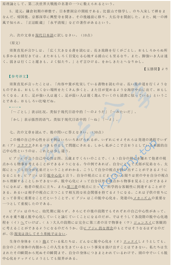 ​2013年厦门大学611基础日语考研真题及答案,image.png,厦门大学基础日语,厦门大学,基础日语,第3张
