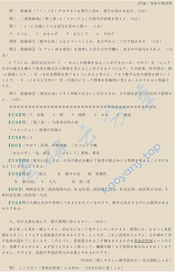 ​2013年厦门大学611基础日语考研真题及答案,image.png,厦门大学基础日语,厦门大学,基础日语,第4张