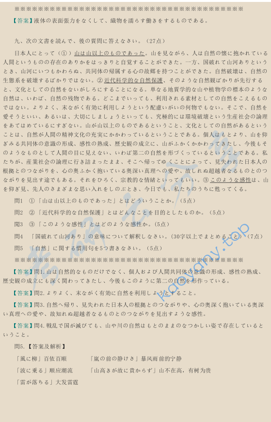 ​2013年厦门大学611基础日语考研真题及答案,image.png,厦门大学基础日语,厦门大学,基础日语,第5张