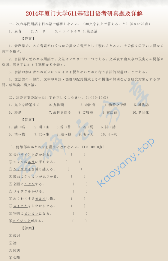 ​2014年厦门大学611基础日语考研真题及答案