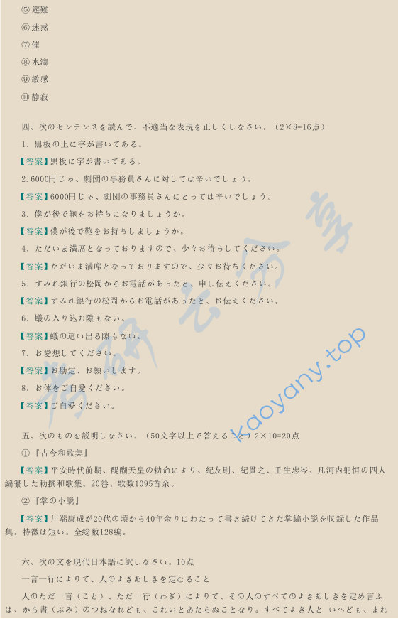 ​2014年厦门大学611基础日语考研真题及答案,image.png,厦门大学法语综合,厦门大学,法语综合,第2张