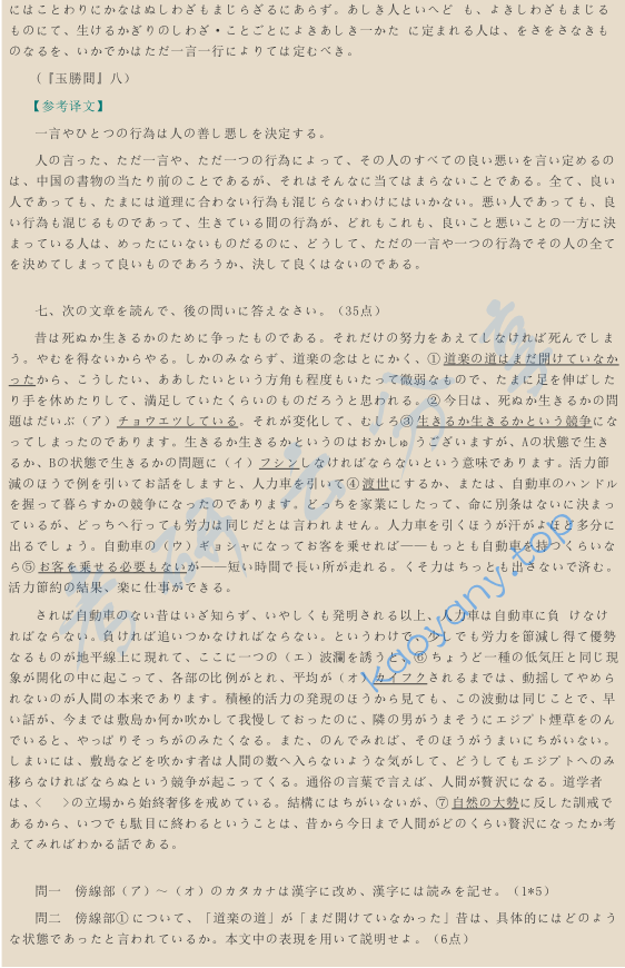 ​2014年厦门大学611基础日语考研真题及答案,image.png,厦门大学法语综合,厦门大学,法语综合,第3张