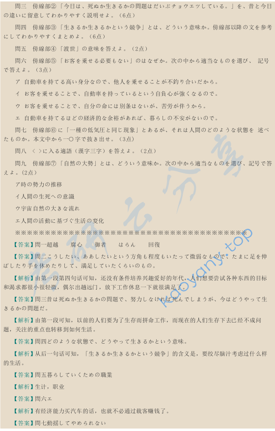 ​2014年厦门大学611基础日语考研真题及答案,image.png,厦门大学法语综合,厦门大学,法语综合,第4张
