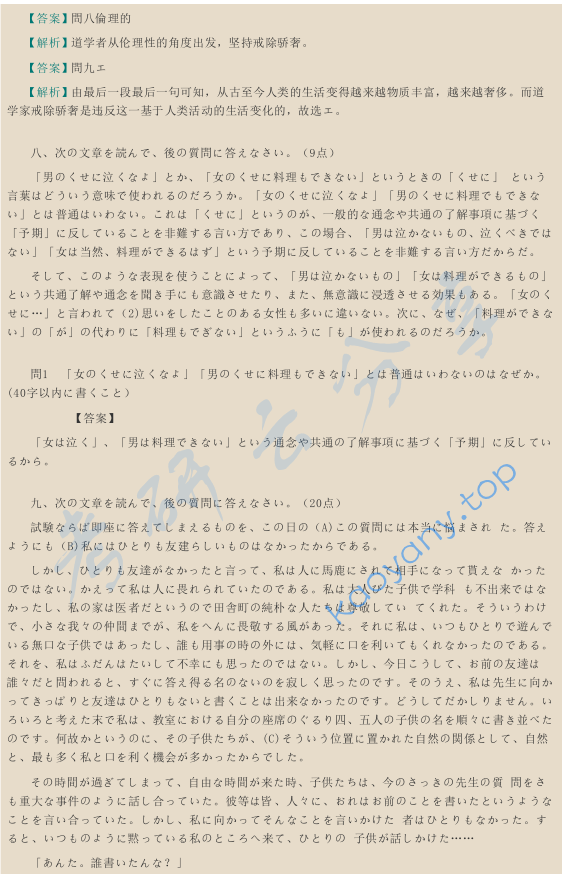 ​2014年厦门大学611基础日语考研真题及答案,image.png,厦门大学法语综合,厦门大学,法语综合,第5张