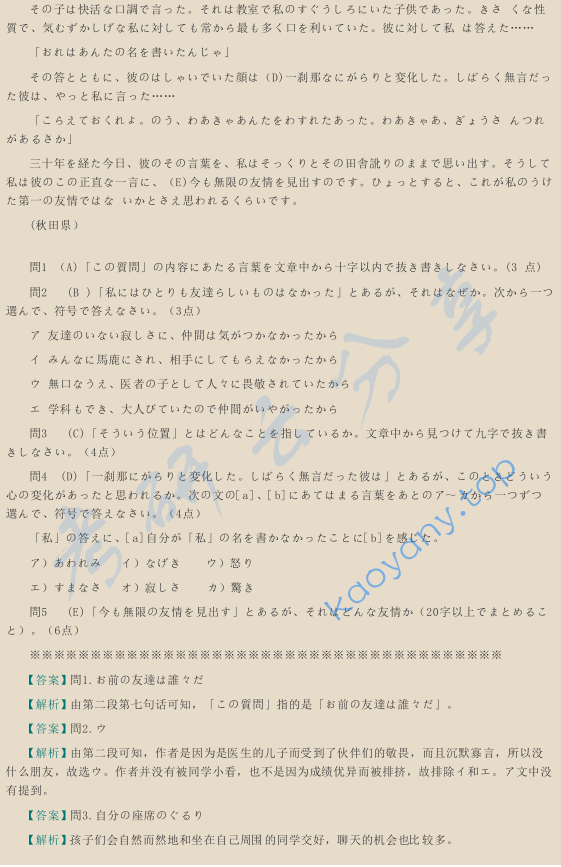 ​2014年厦门大学611基础日语考研真题及答案,image.png,厦门大学法语综合,厦门大学,法语综合,第6张