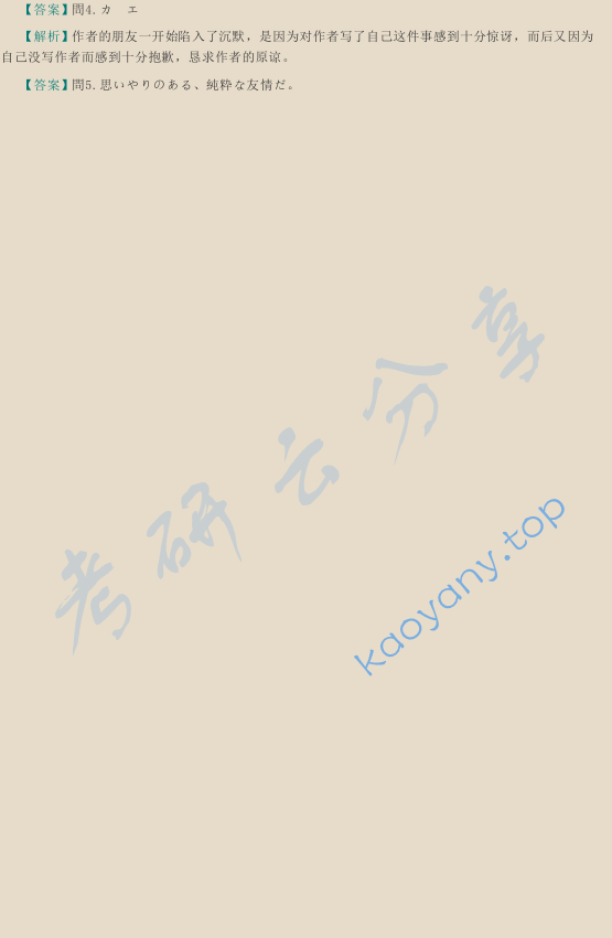 ​2014年厦门大学611基础日语考研真题及答案,image.png,厦门大学法语综合,厦门大学,法语综合,第7张