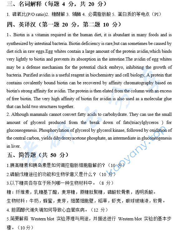 2024年厦门大学338生物化学考研真题,image.png,厦门大学生物化学,厦门大学,生物化学,第3张