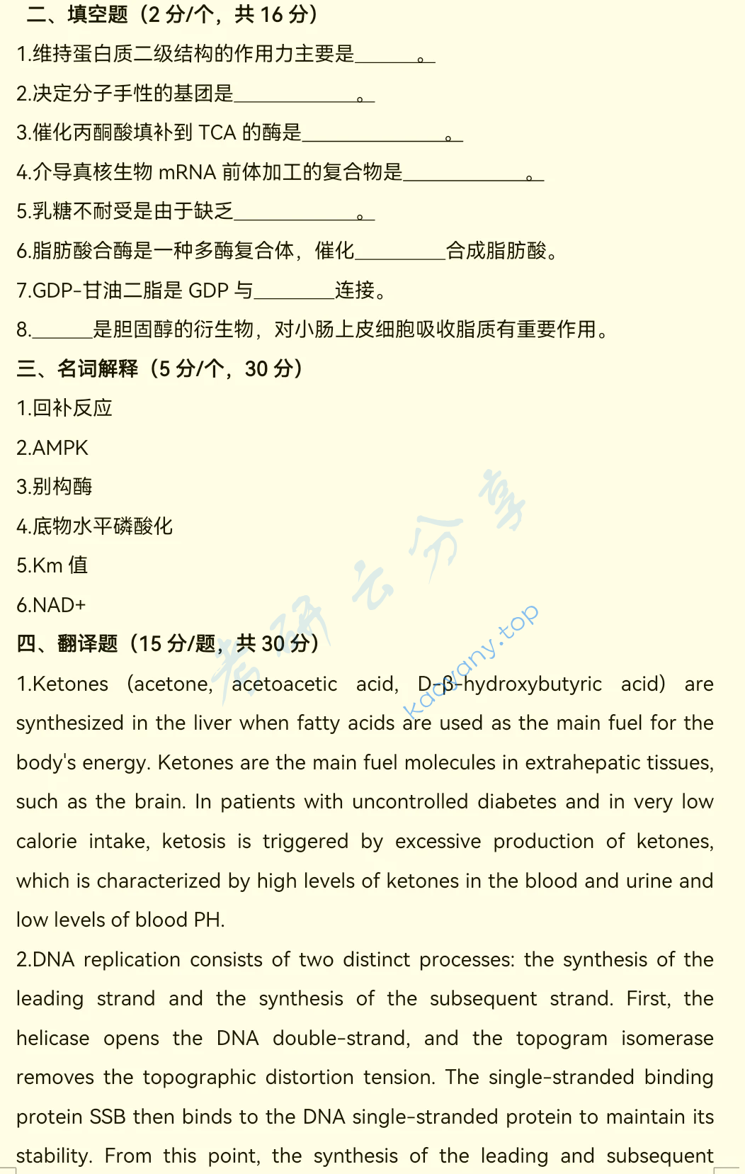 2025年厦门大学338生物化学考研真题,image.png,厦门大学生物化学,厦门大学,生物化学,第2张