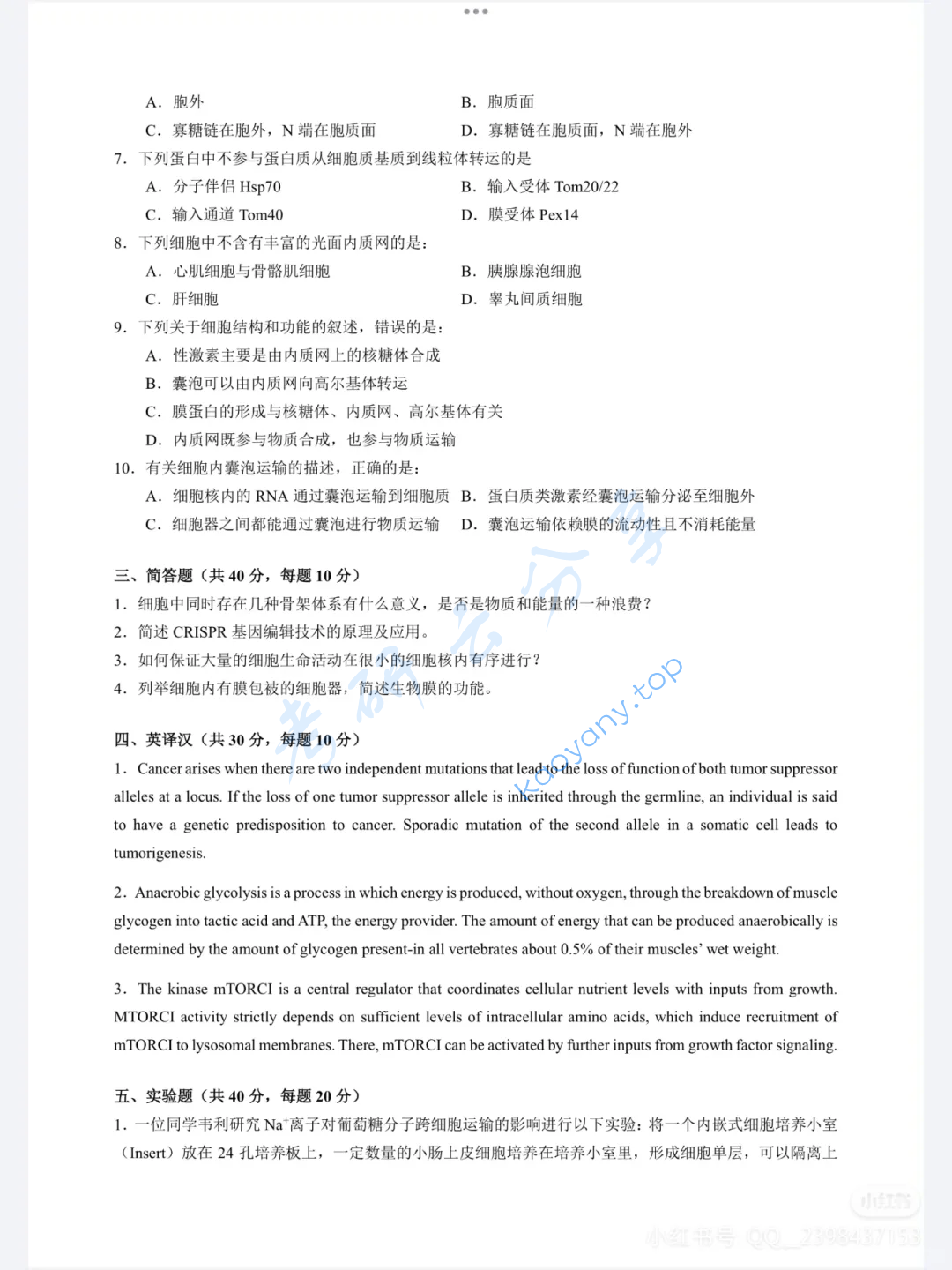 2023年厦门大学620分子细胞生物学考研真题,image.png,厦门大学分子细胞生物学,厦门大学,分子细胞生物学,第2张